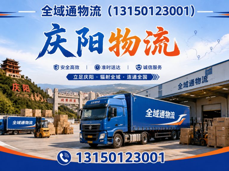 庆城县庆阳零担运输展示图