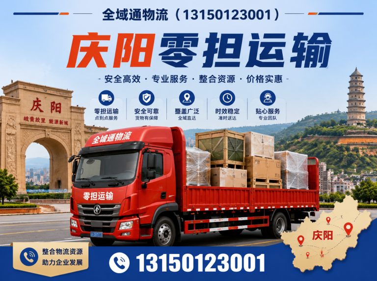 庆城县庆阳到全国物流展示图