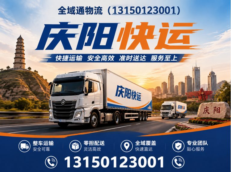 庆城县庆阳物流展示图
